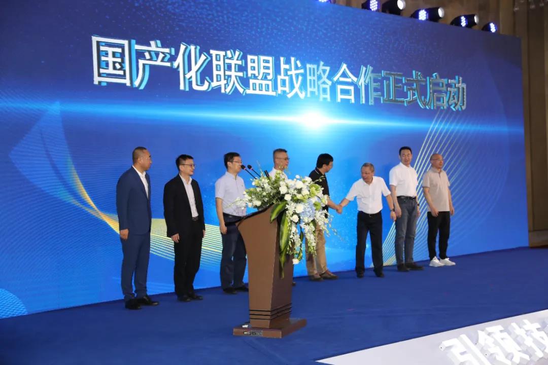 在国产化道路上，当虹科技继续前行——国产化战略联盟正式成立