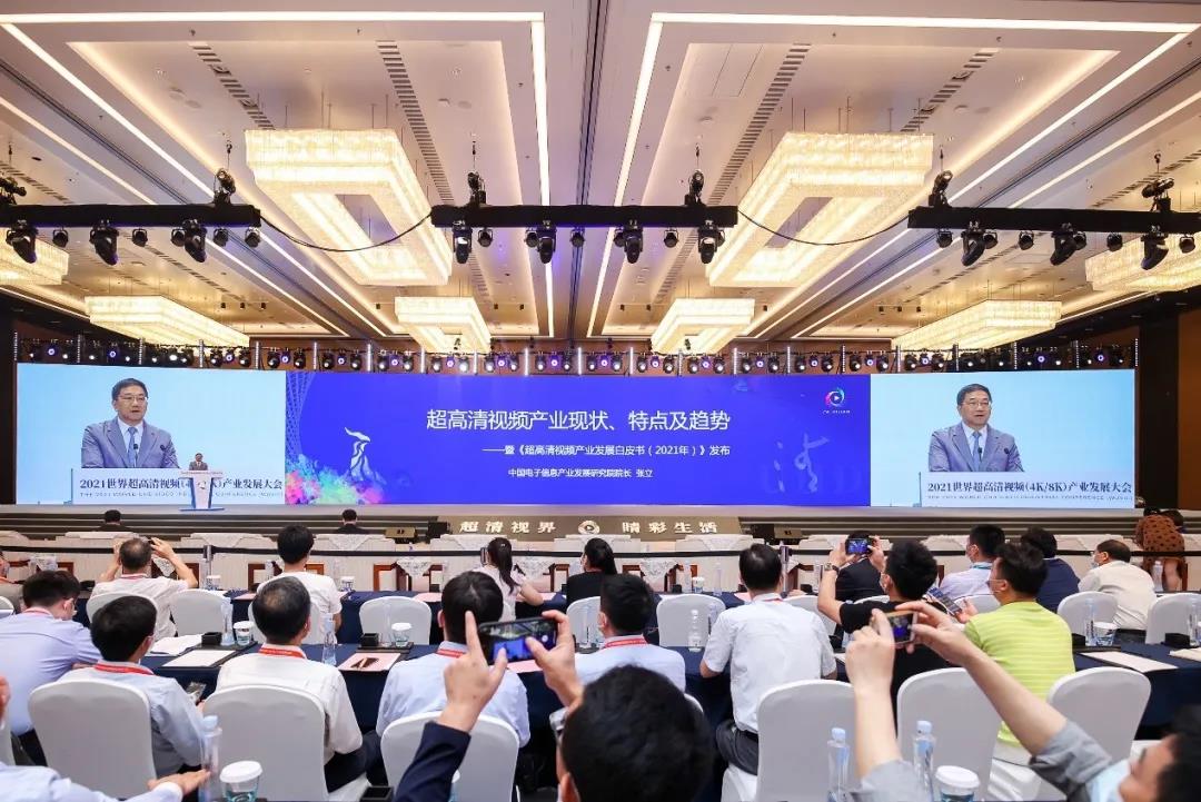 当虹科技参与编写 《超高清视频产业发展白皮书（2021年）》发布！